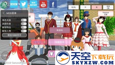 樱花校园模拟器 内置辅助菜单手游app截图
