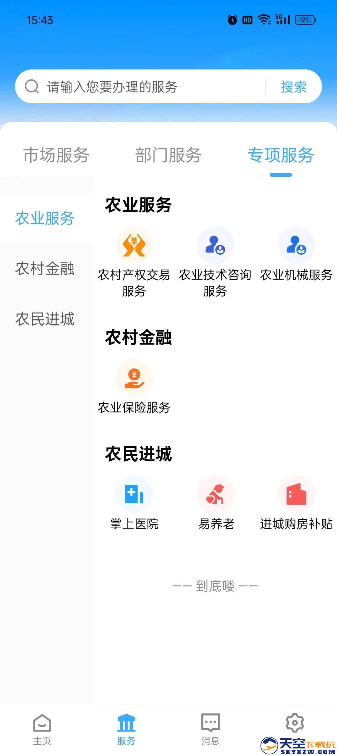 i黄冈App惠农服务平台