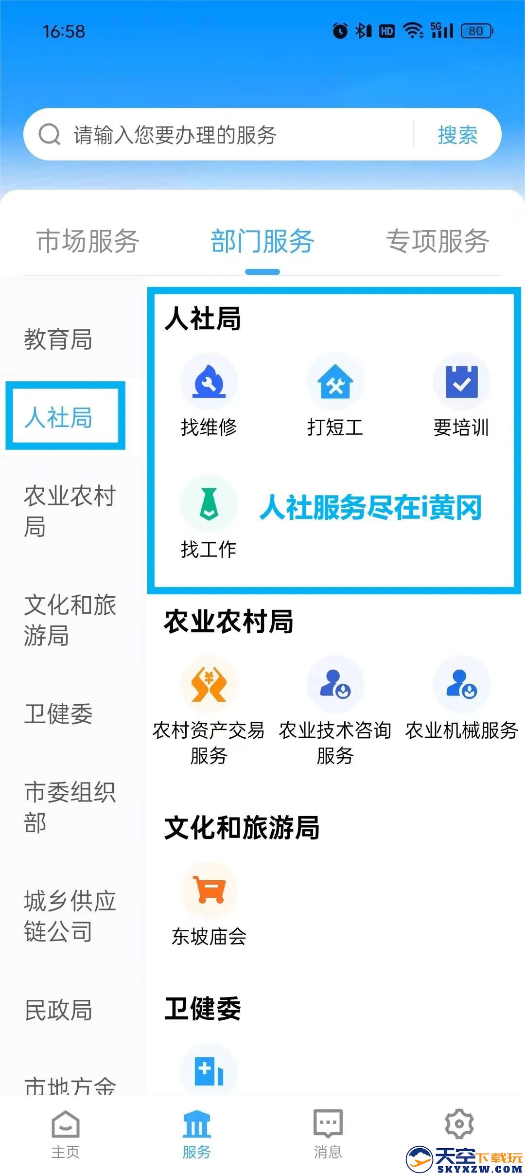 i黄冈App惠农服务平台