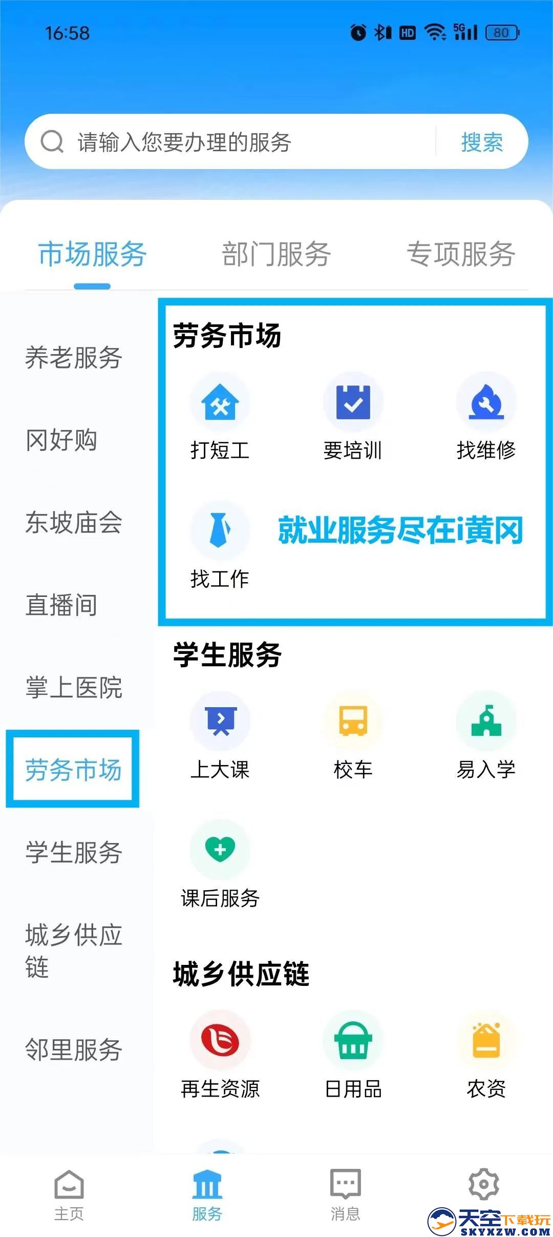 i黄冈App惠农服务平台