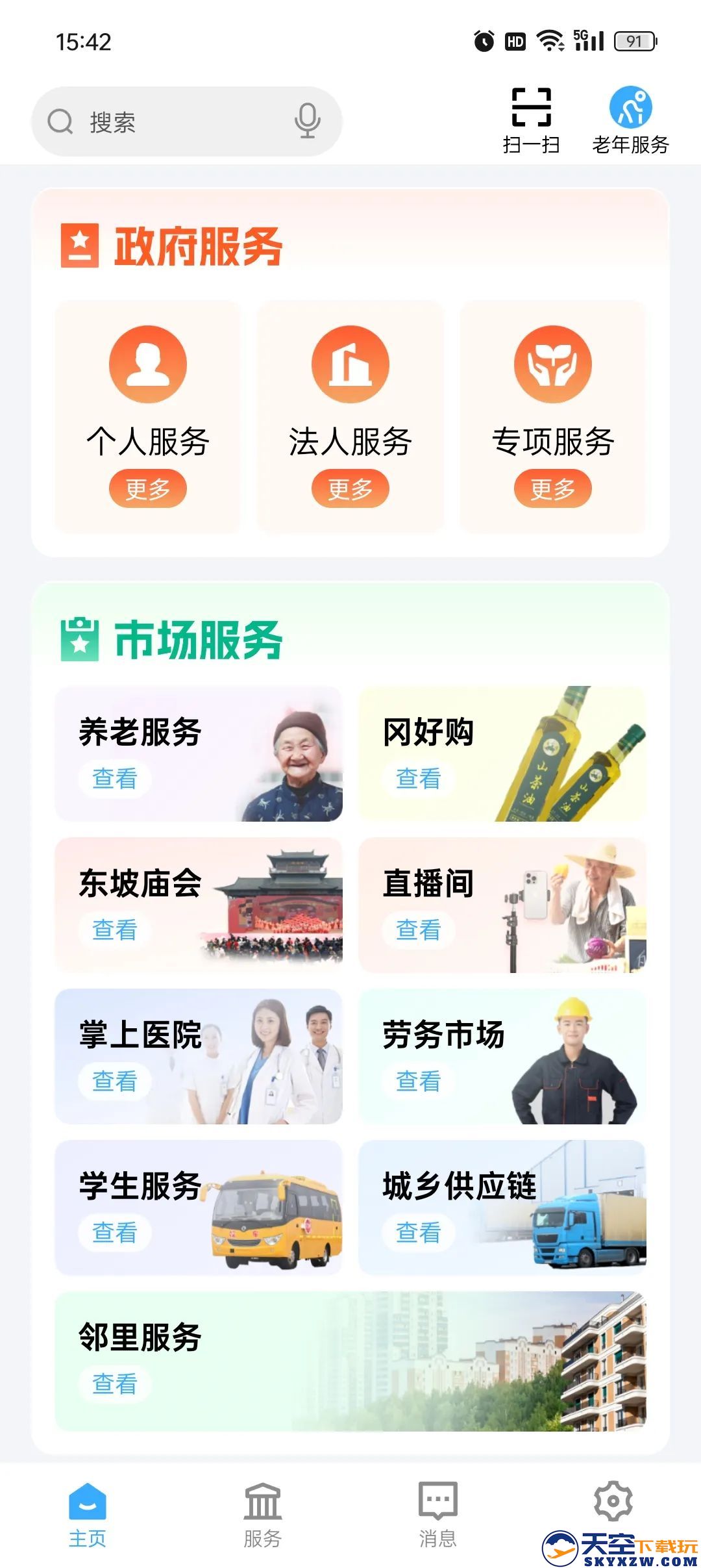 i黄冈App惠农服务平台