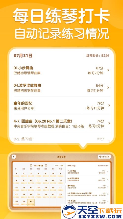 来音智能陪练app