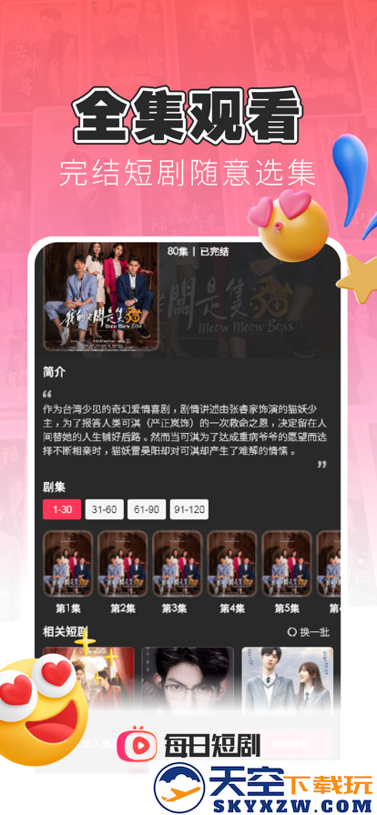每日短剧红包版