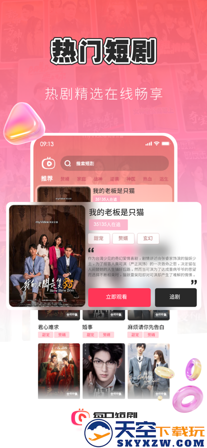 每日短剧红包版