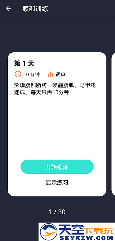 女性健身减肥最新版下载
