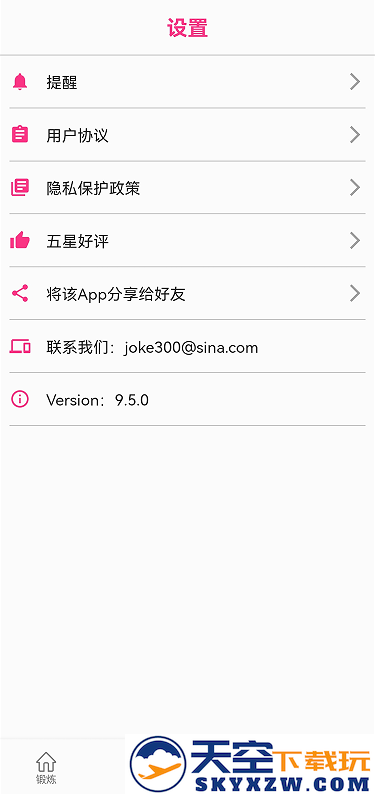 女性健身减肥最新版下载