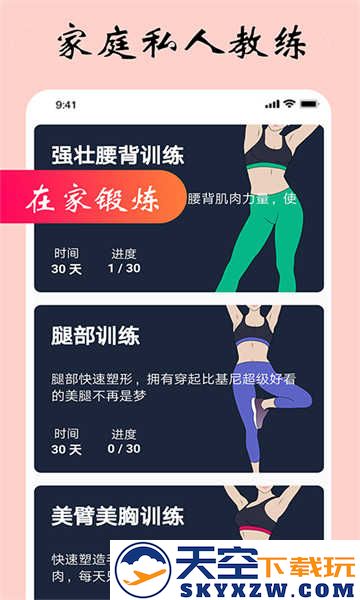 女性健身减肥