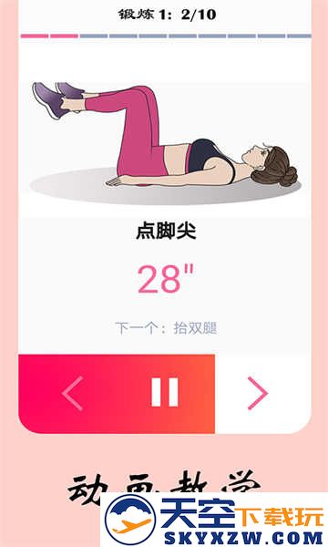 女性健身减肥
