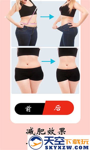 女性健身减肥