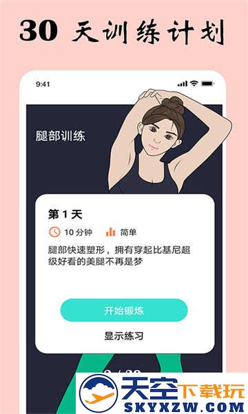 女性健身减肥