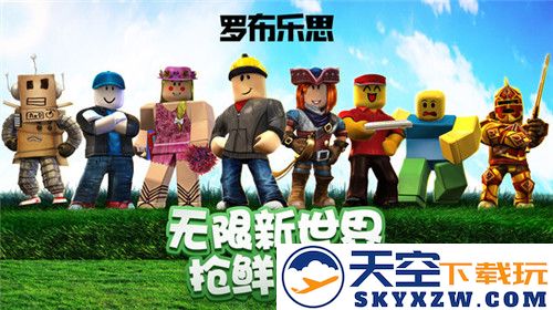 Roblox 正版免费入口手游app截图