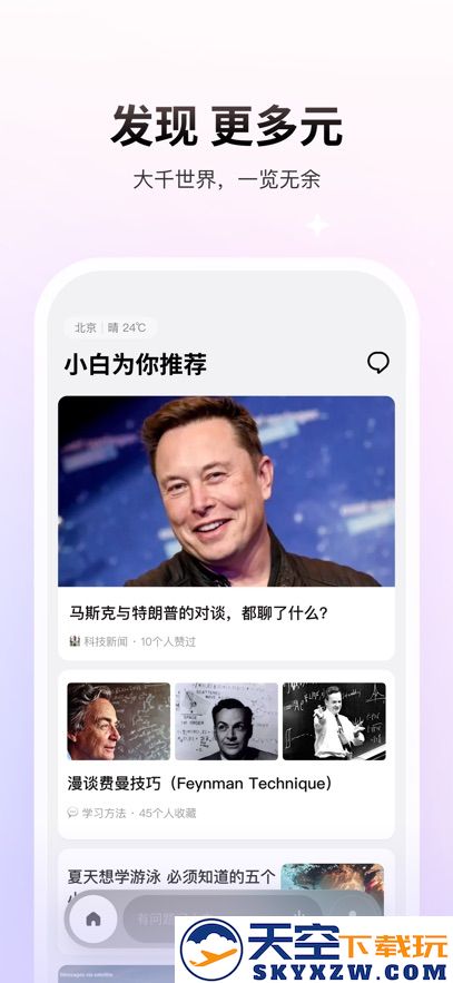 问小白app