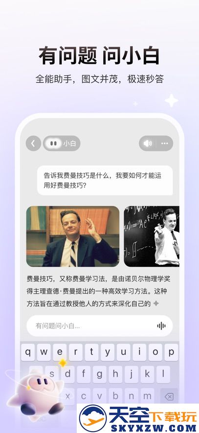 问小白app