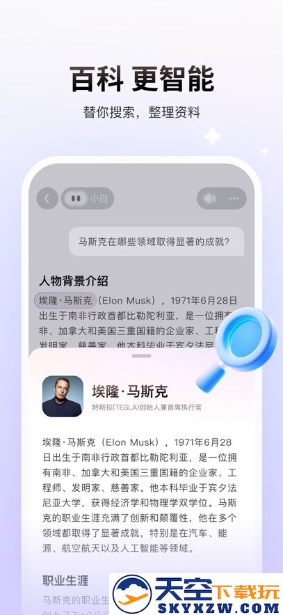 问小白app