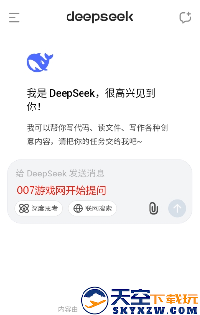 DeepSeek最新版本下载
