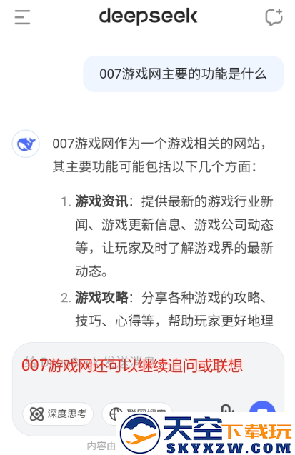 DeepSeek最新版本下载