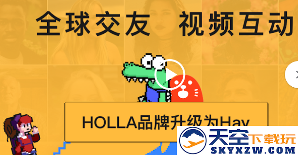 holla社交app(hay)