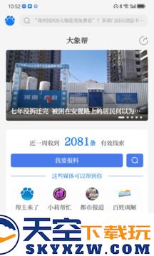 大象新闻客户端app