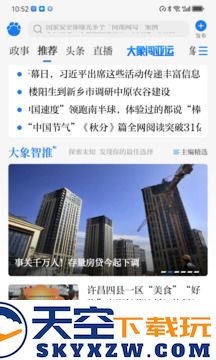大象新闻客户端app
