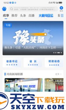 大象新闻客户端app