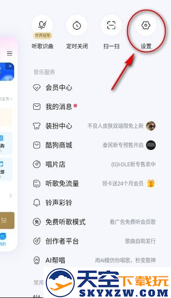 酷狗音乐官方版下载