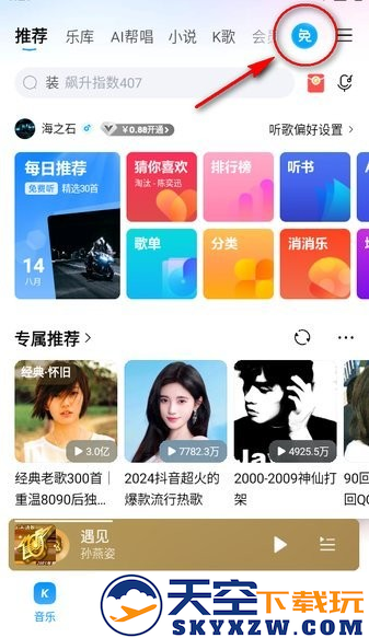 酷狗音乐官方版下载