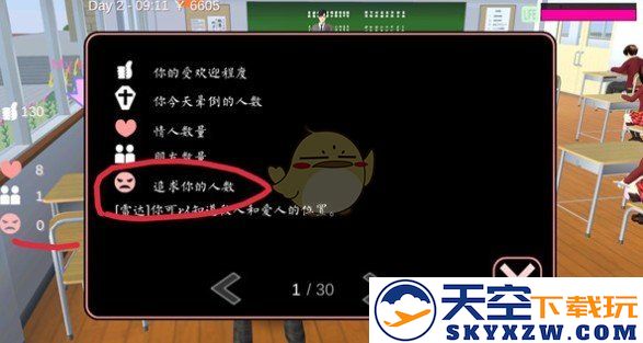 《樱花校园模拟器》结识情人方法
