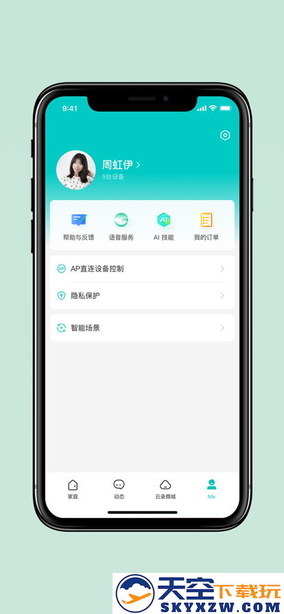 云智连监控app安装