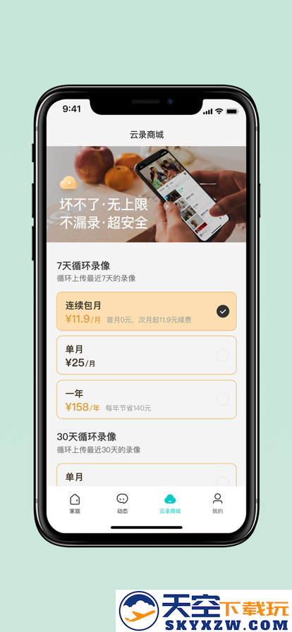 云智连监控app安装