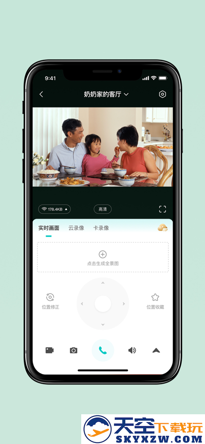云智连监控app安装