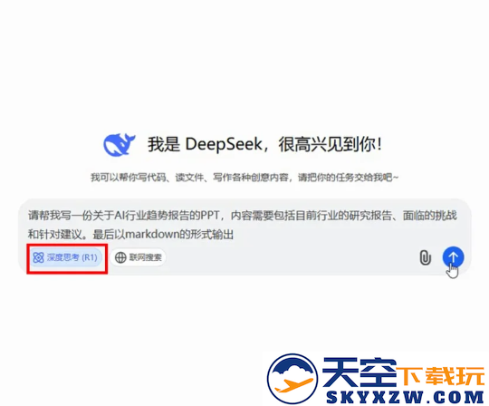深度求索deepseek手机下载