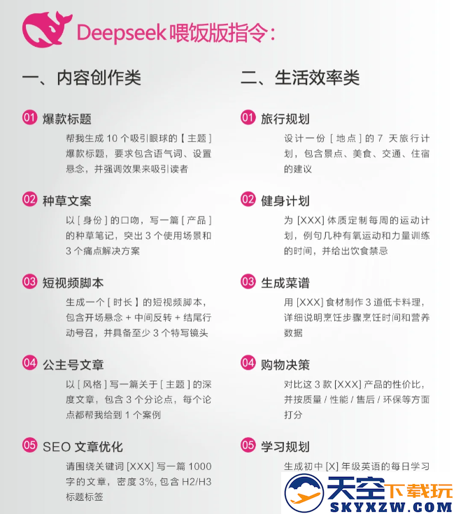 深度求索deepseek手机下载