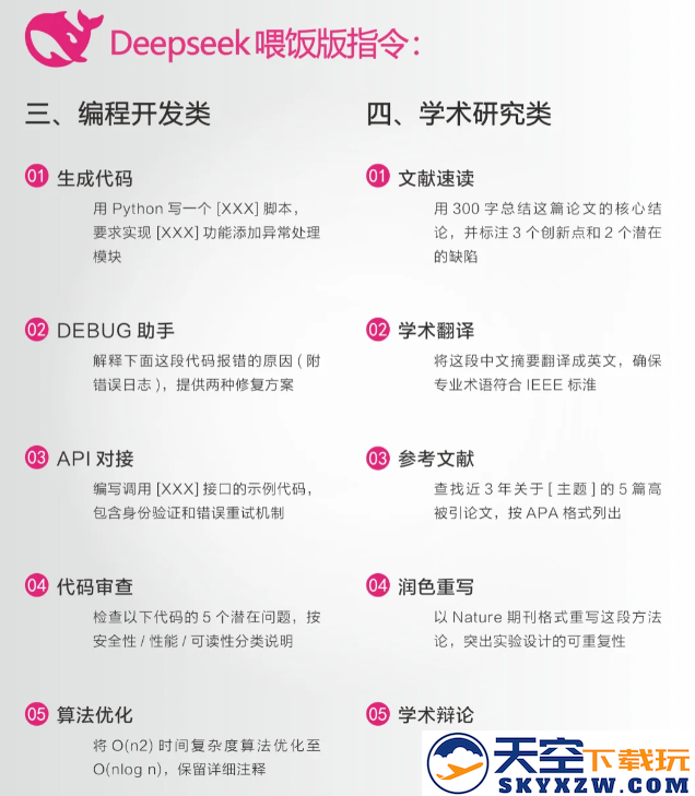 深度求索deepseek手机下载