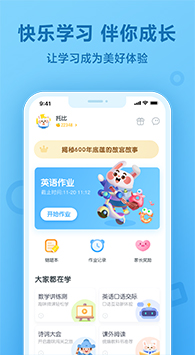 一起作业学生端