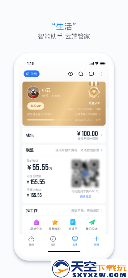 115网盘不限速