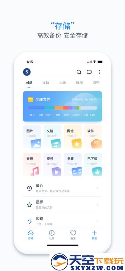 115网盘不限速