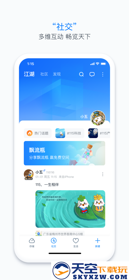 115网盘不限速