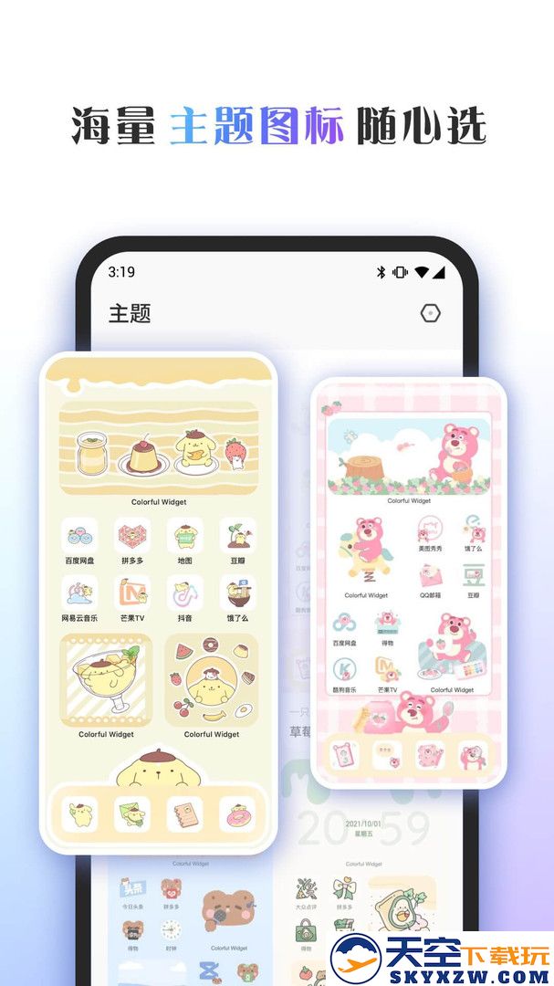 colorfulwidget2025