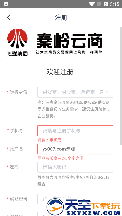 秦岭云商app