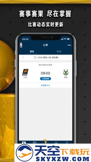 NBA官方应用