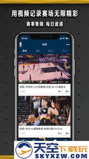 NBA官方应用