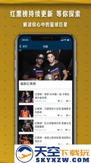 NBA官方应用