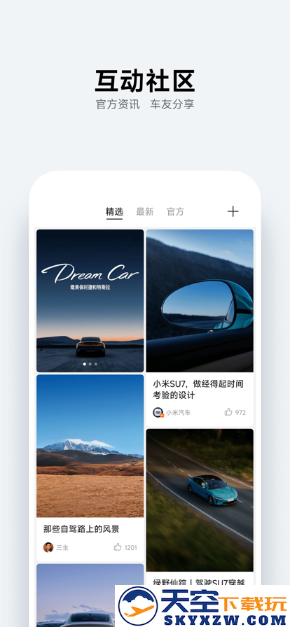 小米汽车app鸿蒙版