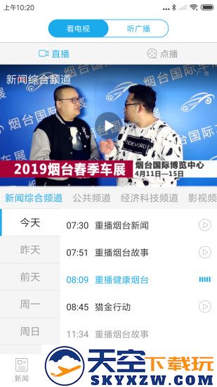 烟台时刻官方免费安装
