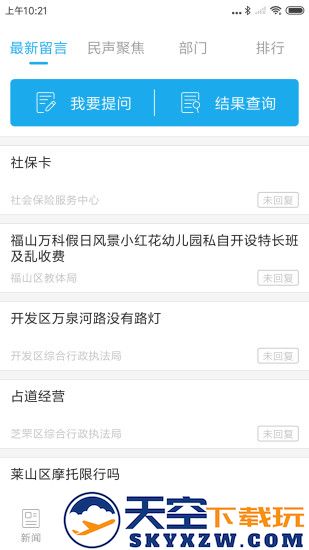烟台时刻官方免费安装