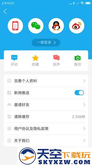 烟台时刻官方免费安装