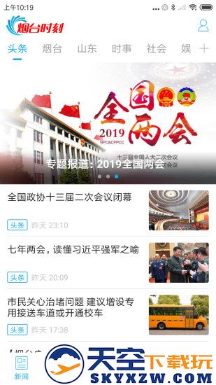 烟台时刻官方免费安装