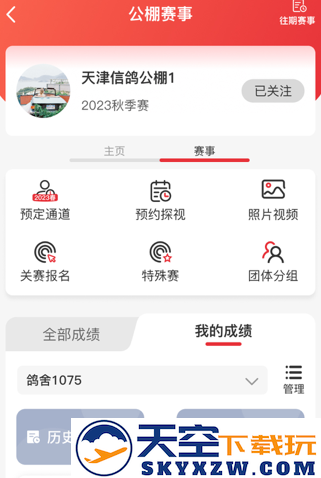 dps鸽云官方app最新下载