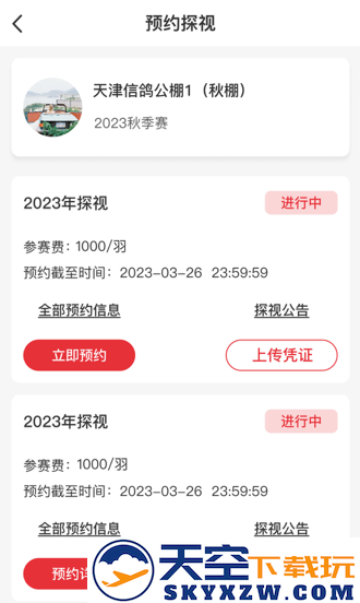 dps鸽云官方app最新下载