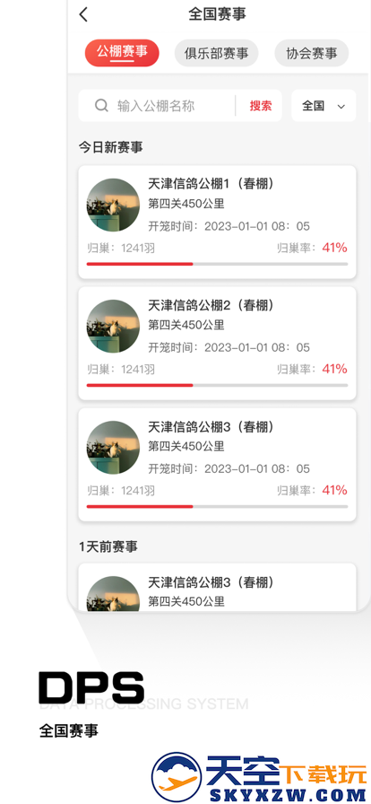 dps鸽云官方app最新